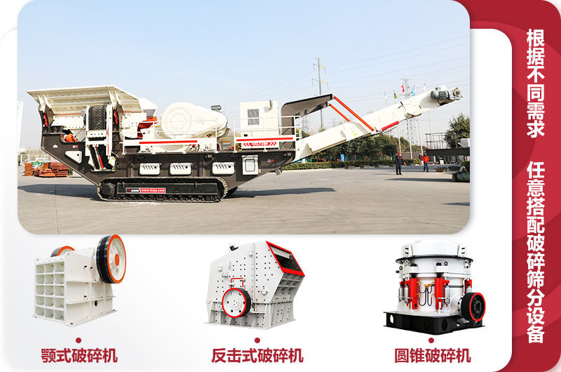 履帶式移動破碎站組合機型 履帶式移動破碎站組合機型