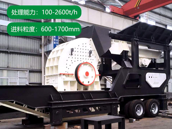 除了時產(chǎn)200噸,重錘式移動破碎站時產(chǎn)量還可高達2600噸 除了時產(chǎn)200噸,重錘式移動破碎站時產(chǎn)量還可高達2600噸
