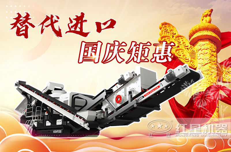 流動制砂機(jī)國慶期間更優(yōu)惠 流動制砂機(jī)國慶期間更優(yōu)惠