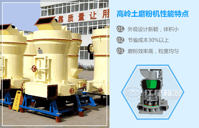 高嶺土磨粉機性能優(yōu)勢 高嶺土磨粉機性能優(yōu)勢