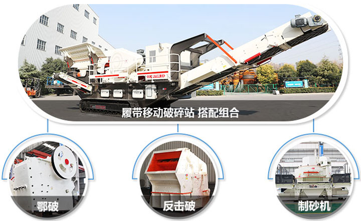 履帶配主機圖,多種組合,合理搭配 履帶配主機圖,多種組合,合理搭配