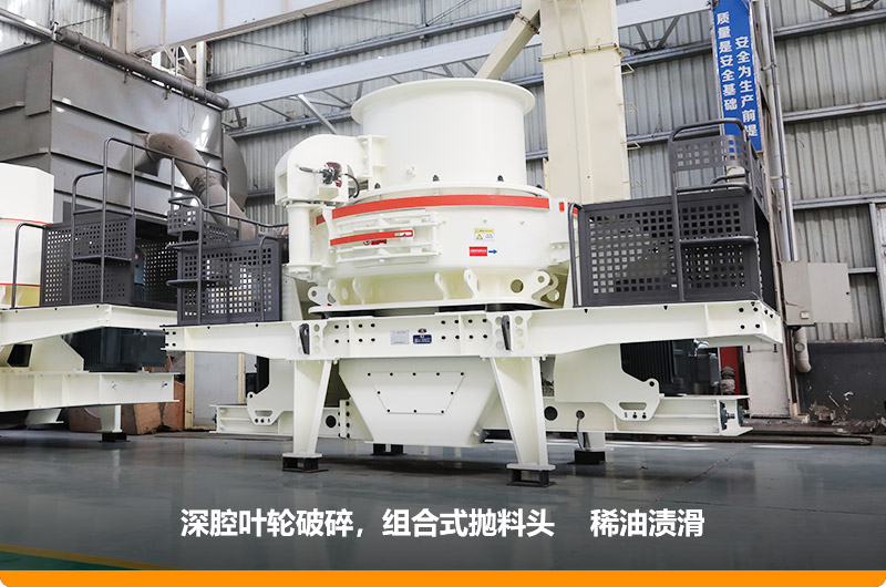 HVI沖擊式制砂機深腔破碎,提高產(chǎn)量30% HVI沖擊式制砂機深腔破碎,提高產(chǎn)量30%