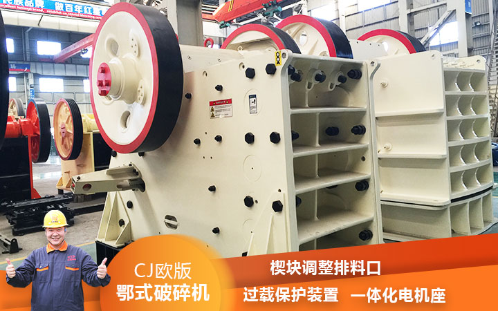 CJ鄂式粉碎機過載保護,減少損壞率 CJ鄂式粉碎機過載保護,減少損壞率