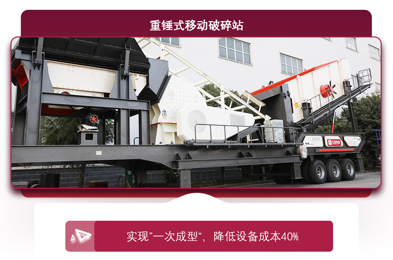 重錘式移動(dòng)破碎機(jī),專業(yè)的粉煤設(shè)備