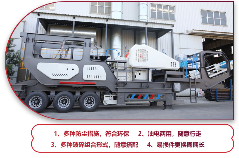 自行式沙石破碎機全新優(yōu)勢,提高生產(chǎn)效益30%
