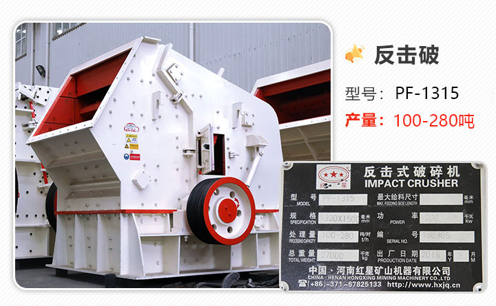 1315反擊破碎機參數 1315反擊破碎機參數