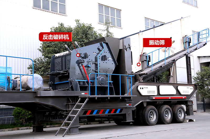 反擊破篩分移動式破碎機:配備柴油發(fā)電機 反擊破篩分移動式破碎機:配備柴油發(fā)電機