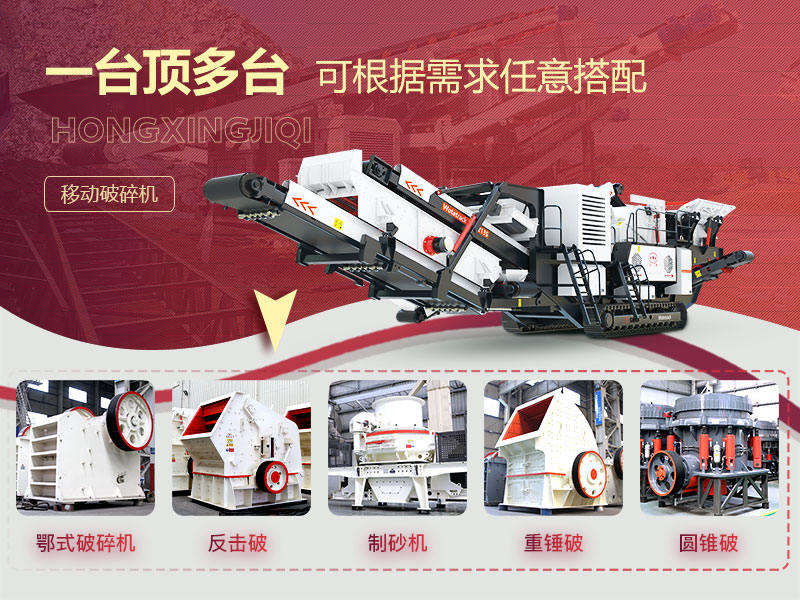 移動(dòng)式破碎機(jī)“一臺(tái)就是一條生產(chǎn)線” 移動(dòng)式破碎機(jī)“一臺(tái)就是一條生產(chǎn)線”