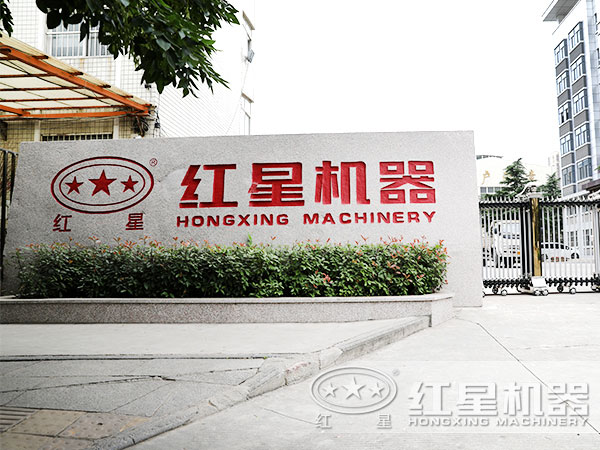 河南紅星，大型設備廠家歡迎您的咨詢