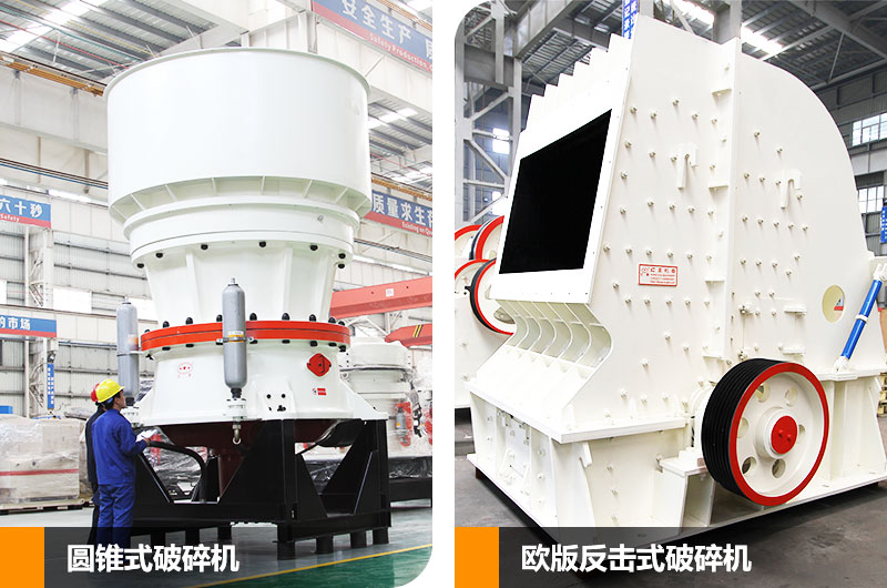 砂石料廠二段破碎可選設(shè)備 砂石料廠二段破碎可選設(shè)備