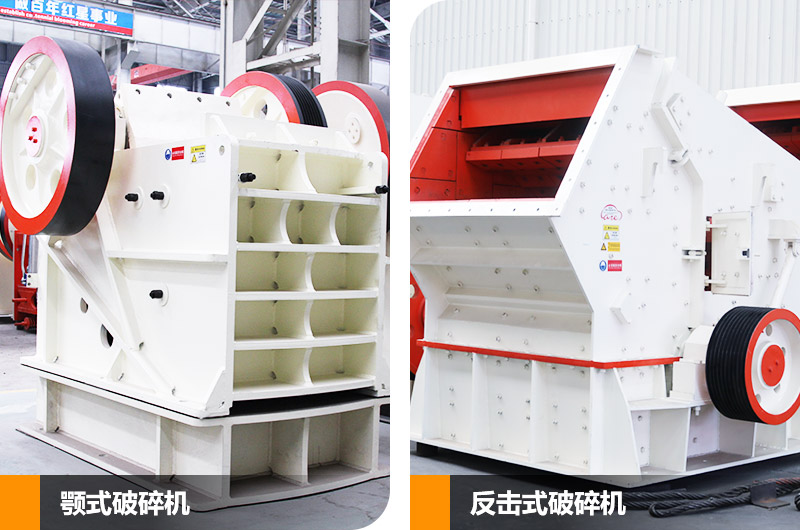 碎石機(jī)生產(chǎn)線主要設(shè)備,鄂式破碎機(jī)和反擊式破碎機(jī) 碎石機(jī)生產(chǎn)線主要設(shè)備,鄂式破碎機(jī)和反擊式破碎機(jī)