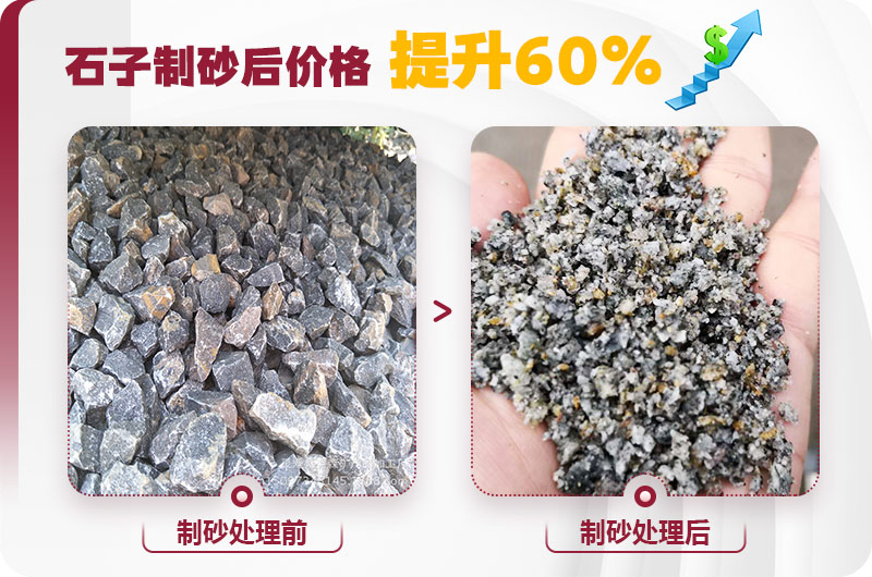 石子制砂后利潤高,經(jīng)濟(jì)效益好 石子制砂后利潤高,經(jīng)濟(jì)效益好