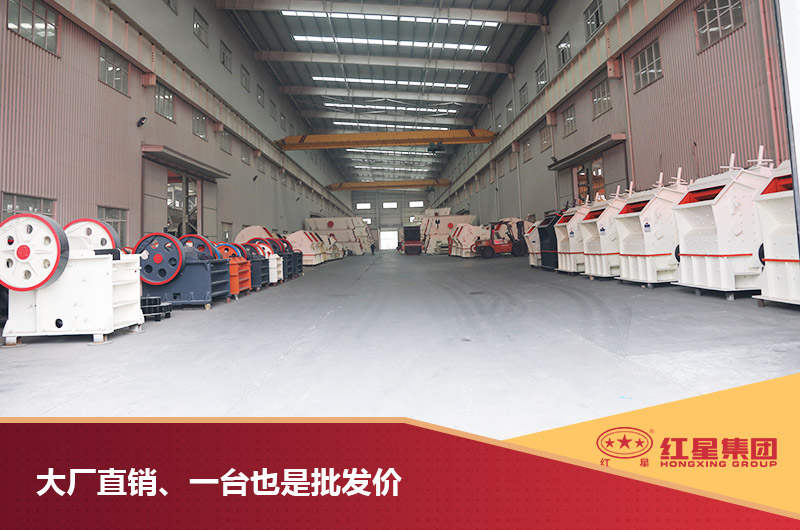 紅星機(jī)器小型石頭破碎機(jī)價(jià)格更實(shí)惠 紅星機(jī)器小型石頭破碎機(jī)價(jià)格更實(shí)惠