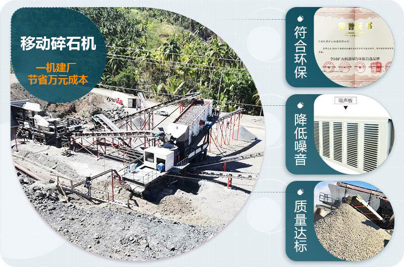 移動(dòng)碎石機(jī)優(yōu)勢(shì) 移動(dòng)碎石機(jī)優(yōu)勢(shì)