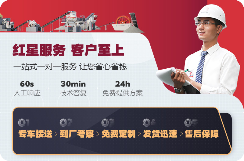 紅星廠家一站式服務(wù) 紅星廠家一站式服務(wù)