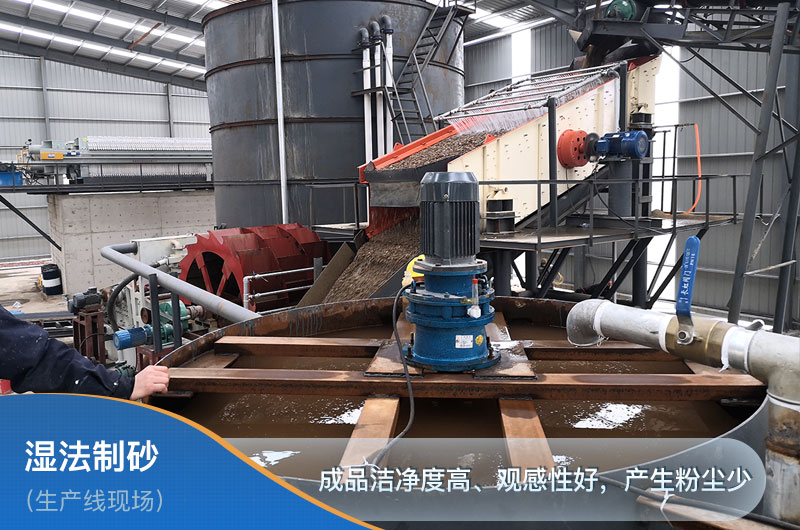 濕法制砂工藝優(yōu)勢 濕法制砂工藝優(yōu)勢