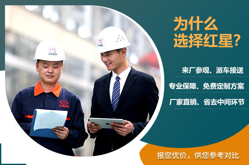選擇紅星機器廠家 選擇紅星機器廠家