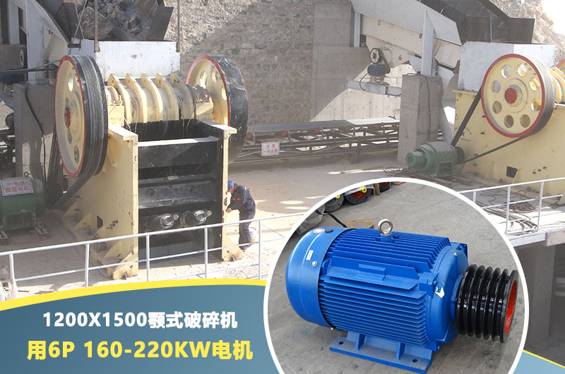 1200x1500鄂破電機 1200x1500鄂破電機