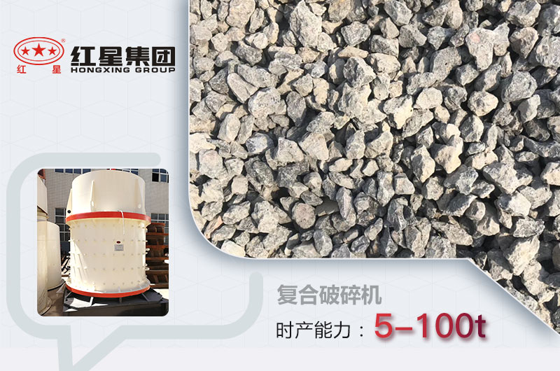 復合破碎機成品及產(chǎn)量 復合破碎機成品及產(chǎn)量