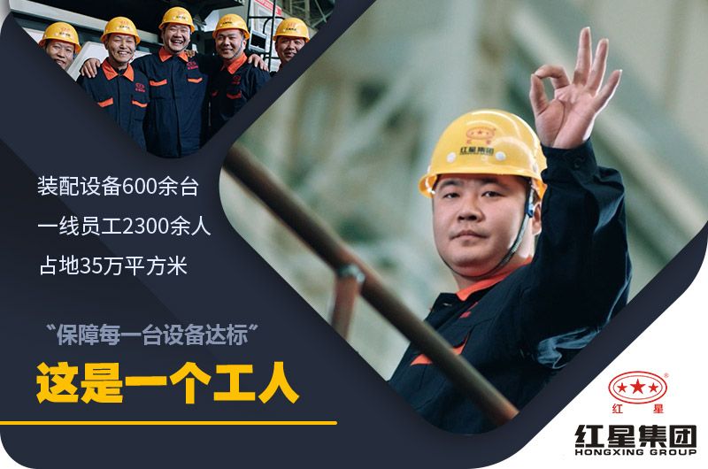 紅星質量可靠 紅星質量可靠