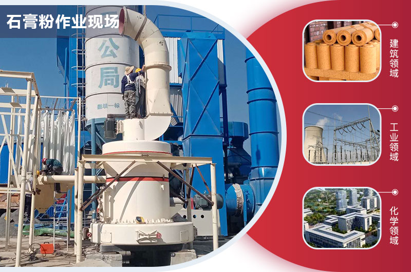 石膏粉作業現場圖 石膏粉作業現場圖