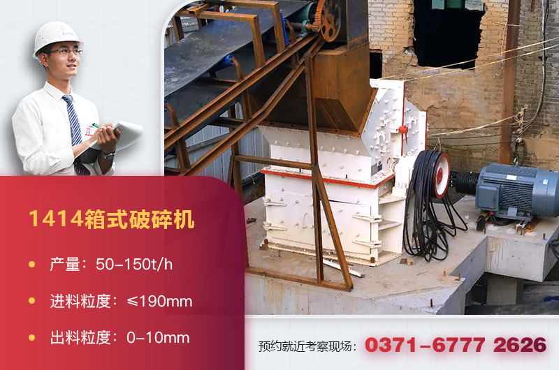 1414箱式破碎機(jī)型號及參數(shù) 1414箱式破碎機(jī)型號及參數(shù)