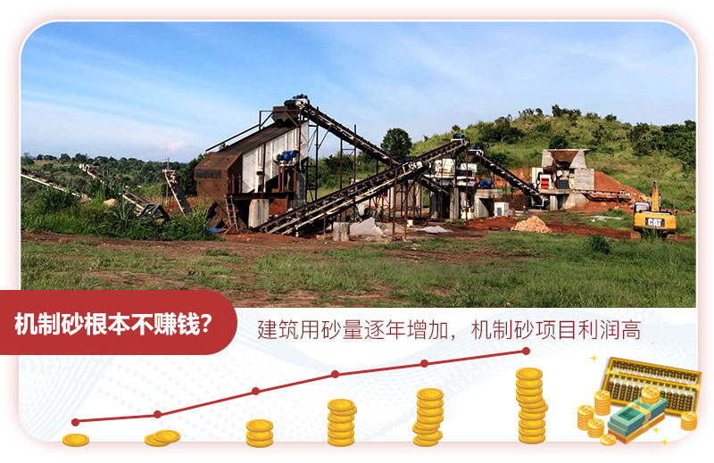 機(jī)制砂賺錢(qián)項(xiàng)目 機(jī)制砂賺錢(qián)項(xiàng)目