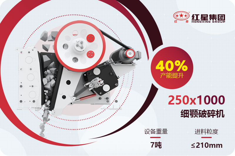250x1000細(xì)顎破碎機(jī) 250x1000細(xì)顎破碎機(jī)