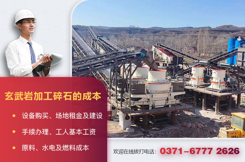 玄武巖加工碎石的成本 玄武巖加工碎石的成本