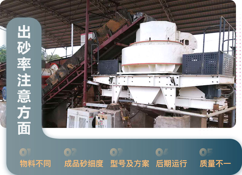 沖擊式制砂機出砂率注意方面 沖擊式制砂機出砂率注意方面