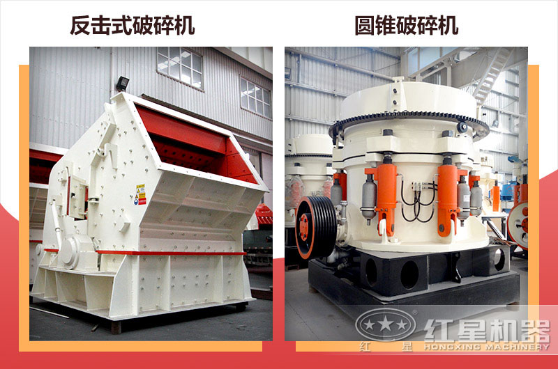 反擊式破碎機與圓錐破碎機 反擊式破碎機與圓錐破碎機