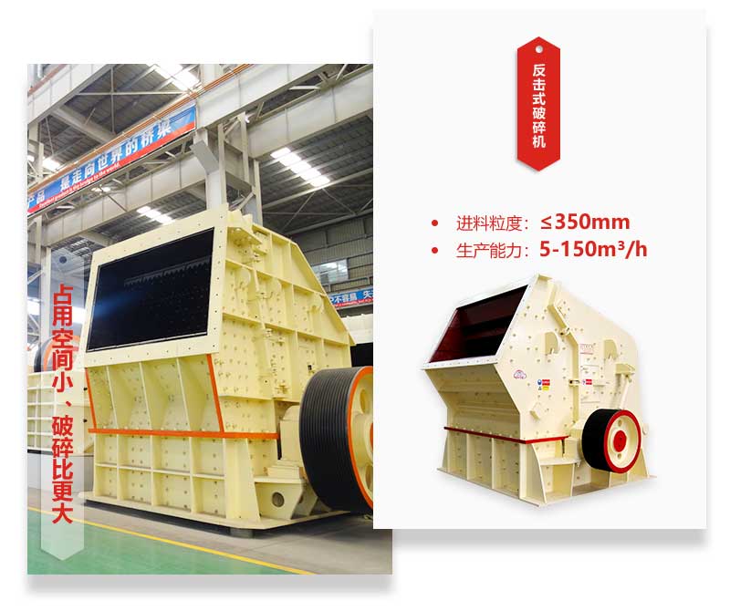 混凝土反擊式破碎機(jī)優(yōu)勢圖 混凝土反擊式破碎機(jī)優(yōu)勢圖