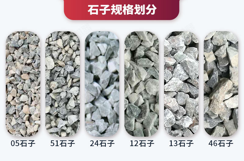 建筑用石子規(guī)格劃分 建筑用石子規(guī)格劃分
