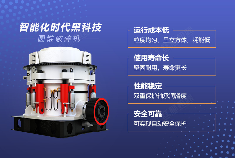 鵝卵石圓錐破碎機性能先進 鵝卵石圓錐破碎機性能先進