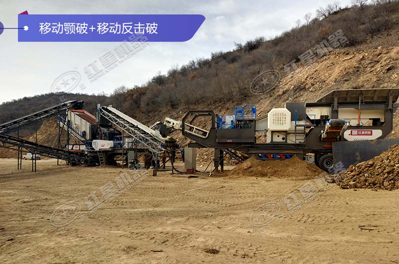 移動鄂破+移動反擊破作業現場 移動鄂破+移動反擊破作業現場