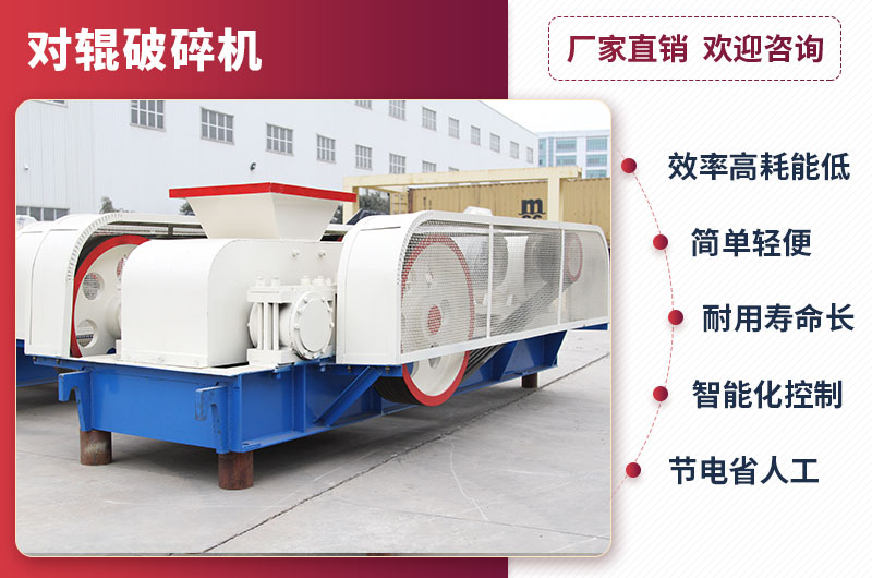 對(duì)輥破碎機(jī) 對(duì)輥破碎機(jī)