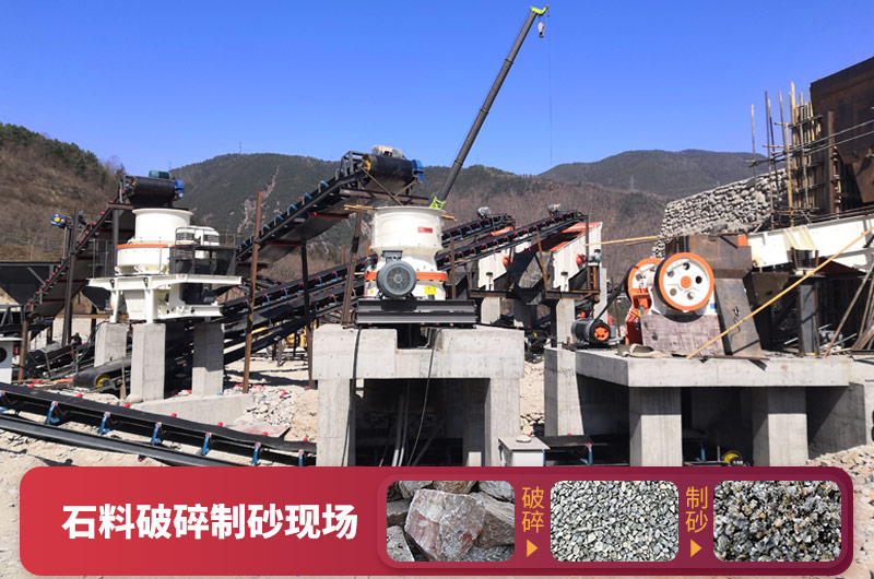 石料破碎設(shè)備-可加工石子和機(jī)制砂，型號(hào)種類(lèi)多