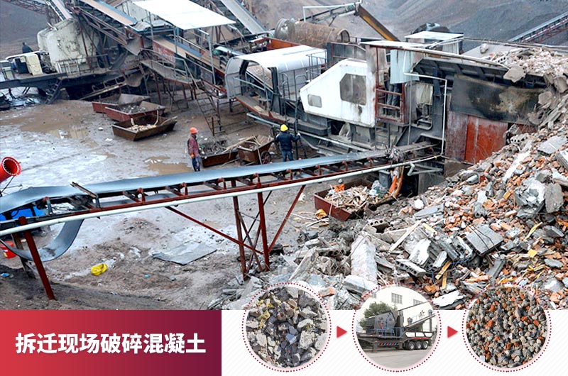 拆遷現場破碎混凝土 拆遷現場破碎混凝土